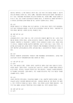 [교육사회학 공통] 다음에 제시된 도서를 읽고, 다음 물음에 답하시오 도서내용(저자의 주장)을 이해한 것을 바탕으로 해서, 자신의 의견을 가지고 작성하십시오-6