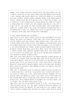[교육사회학 공통] 다음에 제시된 도서를 읽고, 다음 물음에 답하시오 도서내용(저자의 주장)을 이해한 것을 바탕으로 해서, 자신의 의견을 가지고 작성하십시오-8
