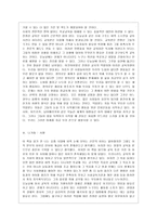 [교육사회학 공통] 다음에 제시된 도서를 읽고, 다음 물음에 답하시오 도서내용(저자의 주장)을 이해한 것을 바탕으로 해서, 자신의 의견을 가지고 작성하십시오-9