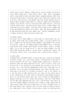 [교육사회학 공통] 다음에 제시된 도서를 읽고, 다음 물음에 답하시오 도서내용(저자의 주장)을 이해한 것을 바탕으로 해서, 자신의 의견을 가지고 작성하십시오-2