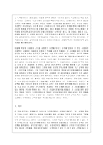 [교육사회학 공통] 다음에 제시된 도서를 읽고, 다음 물음에 답하시오 도서내용(저자의 주장)을 이해한 것을 바탕으로 해서, 자신의 의견을 가지고 작성하십시오-4