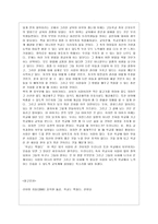[교육사회학 공통] 다음에 제시된 도서를 읽고, 다음 물음에 답하시오 도서내용(저자의 주장)을 이해한 것을 바탕으로 해서, 자신의 의견을 가지고 작성하십시오-5