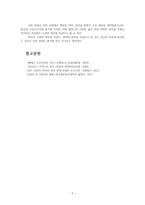 [방통대 2018-2]고상한 취미였다가 천박한 취미로 바뀐 취미의 사례를 찾아 누가 그 취미를 주로 즐겼으며, 그 취미가 고상한 취미에서 천박한 취미로 바뀌게 된 원인은 무엇인지 분석해 보십시오.-6