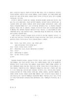 [방통대 2018-2]옛날 옛적에 훠어이 훠이에 실려 있는 희곡 중 한 편을 읽고 감상문을 쓰시오.-5