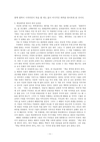 [방통대 2018-2]옛날 옛적에 훠어이 훠이에 실려 있는 희곡 중 한 편을 읽고 감상문을 쓰시오.-5