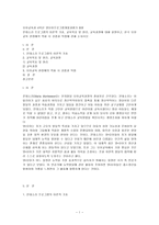[방통대 2018-2]몬테소리 프로그램의 이론적 기초, 교육목표 및 원리, 교육과정에 대해 설명하고, 한국 유아교육 현장에의 적용 시 강점과 약점에 관해 논하시오.-1
