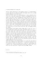 [방통대 2018-2]몬테소리 프로그램의 이론적 기초, 교육목표 및 원리, 교육과정에 대해 설명하고, 한국 유아교육 현장에의 적용 시 강점과 약점에 관해 논하시오.-5
