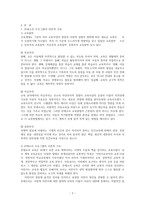 몬테소리 프로그램의 이론적 기초, 교육목표 및 원리, 교육과정에 대해 설명하고, 한국 유아교육 현장에의 적용 시 강점과 약점에 관해 논하시오.-2