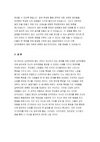 심리학에게묻다 2018년]심리학에게 묻다 강의 교재 9장 내 c-9