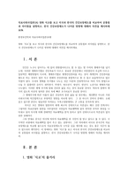 의료사회사업론2A) 영화 식코를 보고 미국과 한국의 건강보장제도를 비교하여 공통점과 차이점을 설명하고, 한국 건강보장제도가 나아갈 방향에 대해서 의견을 제시하세요0k-1