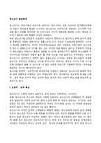 [청소년기 발달특성] 청소년기 신체발달, 성적발달, 인지발달, 심리사회적 발달, 정서발달-2
