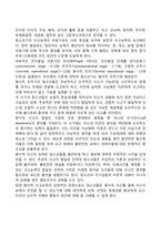 [청소년기 발달특성] 청소년기 신체발달, 성적발달, 인지발달, 심리사회적 발달, 정서발달-4