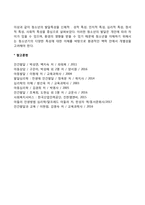 [청소년기 발달특성] 청소년기 신체발달, 성적발달, 인지발달, 심리사회적 발달, 정서발달-8