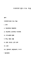 사회체계이론의 주요 개념-1