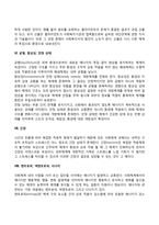 사회체계이론의 주요 개념-4