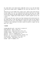 사회체계이론의 주요 개념-5