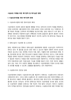 시설보호 아동을 위한 복지정책 및 사회복지실천 방향-2
