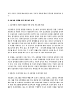 시설보호 아동을 위한 복지정책 및 사회복지실천 방향-3