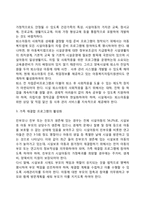 시설보호 아동을 위한 복지정책 및 사회복지실천 방향-4
