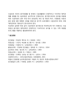 시설보호 아동을 위한 복지정책 및 사회복지실천 방향-5