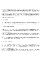 아동복지 실천방법과 기술-3