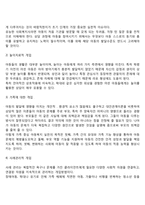 아동복지 실천방법과 기술-5