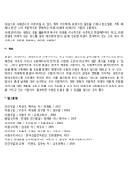 아동복지 실천방법과 기술-6