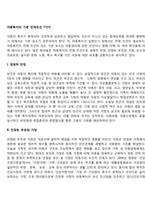 아동복지의 기본 전제조건 7가지-2