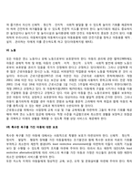 아동복지의 기본 전제조건 7가지-5