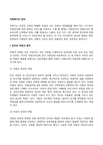아동복지의 원칙-2