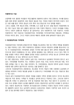 아동복지의 이념-2