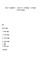 청년기 발달특성 - 청년기의 신체발달, 인지발달, 사회정서발달-1