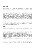 청소년관련법 레포트-2