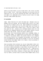 청소년관련법 레포트-6