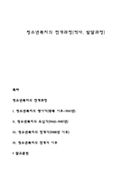 청소년복지의 전개과정(역사, 발달과정)-1