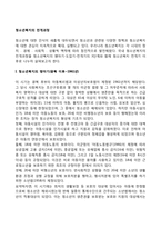 청소년복지의 전개과정(역사, 발달과정)-2