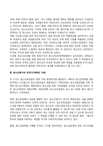청소년복지의 전개과정(역사, 발달과정)-4