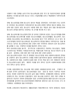청소년복지의 전개과정(역사, 발달과정)-5