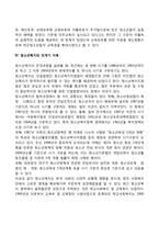 청소년복지의 전개과정(역사, 발달과정)-6