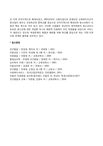 청소년복지의 전개과정(역사, 발달과정)-7