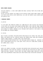 한국의 아동복지 변천과정(우리나라 아동복지 발전과정)-2