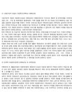 한국의 아동복지 변천과정(우리나라 아동복지 발전과정)-4