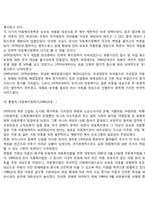 한국의 아동복지 변천과정(우리나라 아동복지 발전과정)-5