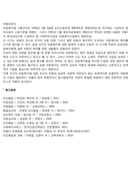 한국의 아동복지 변천과정(우리나라 아동복지 발전과정)-6