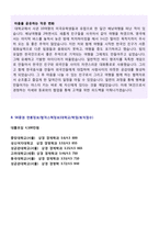 ◆(SK증권 자기소개서 + 합격스펙) SK증권 공채 자기소개서 합격예문 [SK증권 자기소개서 SK증권자소서 SK증권 채용 SK증권 자기소개서]-6