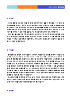★(2020년 한진중공업 자소서) 한진중공업 자기소개서 우수샘플 + 면접후기/합격스펙 [한진중공업 자소서 자기소개서 한진중공업자기소개서 예문]-2