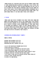 ★(2020년 한진중공업 자소서) 한진중공업 자기소개서 우수샘플 + 면접후기/합격스펙 [한진중공업 자소서 자기소개서 한진중공업자기소개서 예문]-3