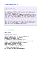 (LG엔시스 자소서 + 면접족보 - 취업세트) ★LG엔시스 자기소개서 우수샘플 [LG엔시스자소서 LG엔시스자소서 LG엔시스자기소개서 첨삭항목]-2