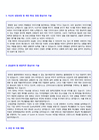 [2020년 LG엔시스 자소서] LG엔시스(개발직/IT엔지니어) 자기소개서 합격예문 [LG엔시스 채용 합격자소서/취업 지원동기 첨삭항목]-2