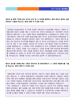 [현대자동차 자소서 + 면접족보 - 공채합격세트] 현대자동차(개발직/플랜트설계) 자기소개서(현대자동차 자소서 지원동기/현대자동차자기소개서)-2